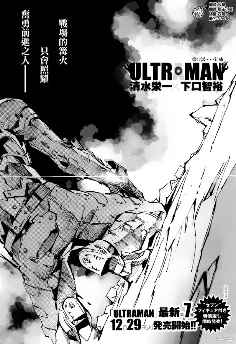 ULTRAMAN漫画47话
