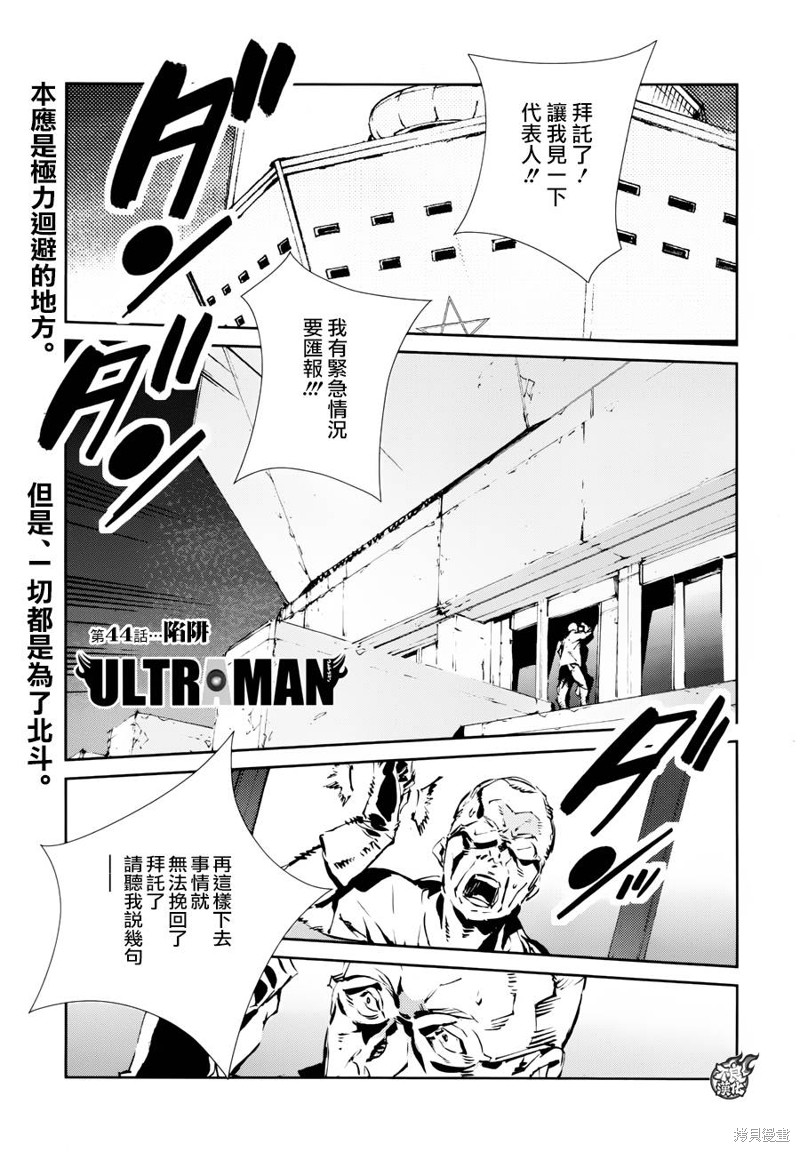 ULTRAMAN漫画44话