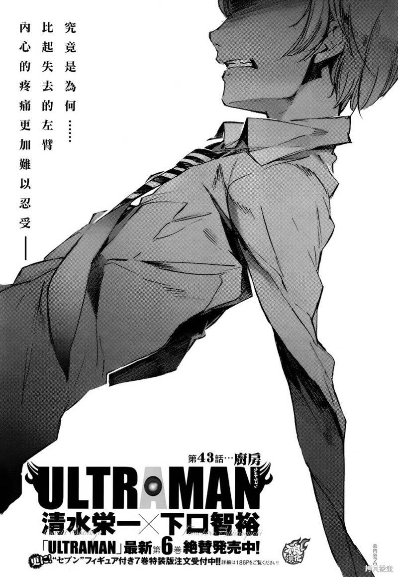 ULTRAMAN漫画43话
