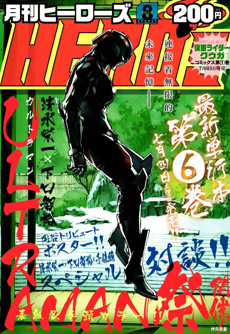 ULTRAMAN漫画42话