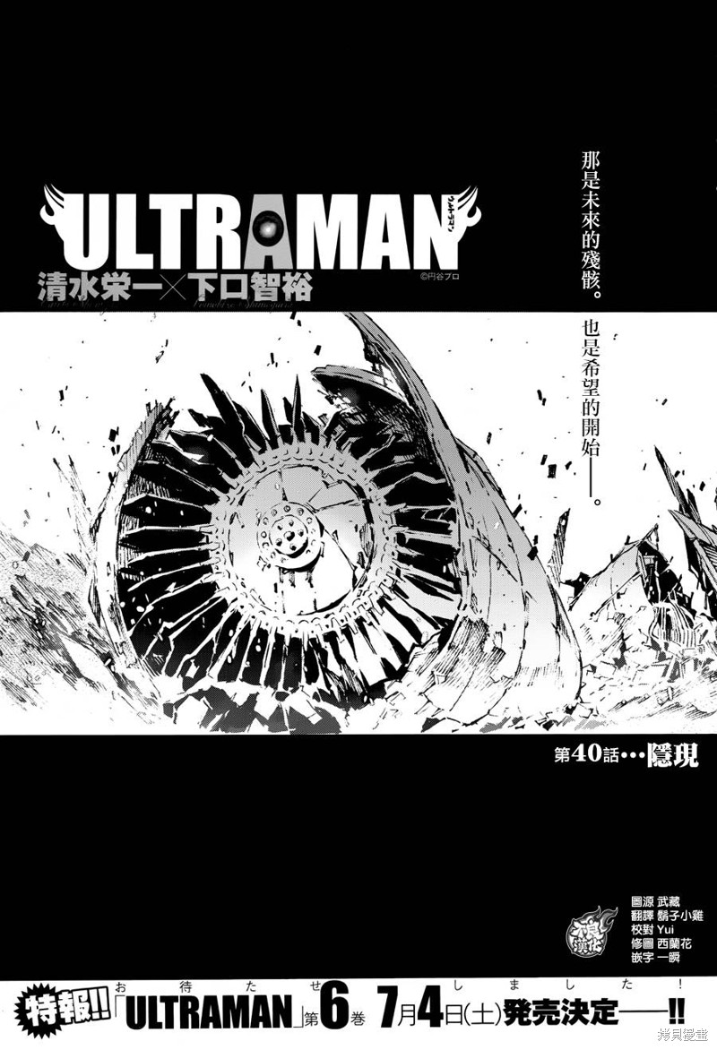 ULTRAMAN漫画40话