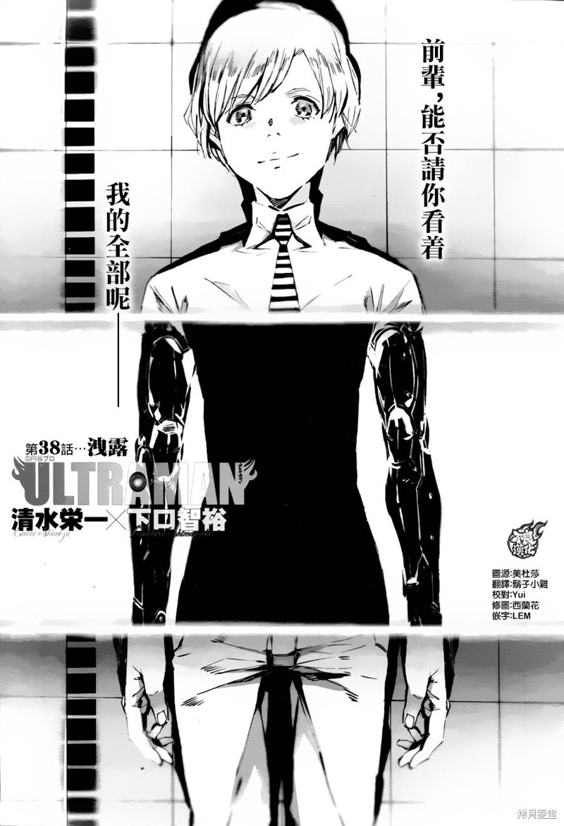 ULTRAMAN漫画38话