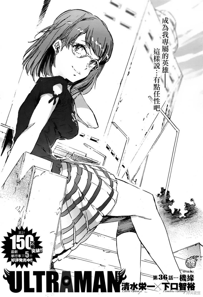 ULTRAMAN漫画36话