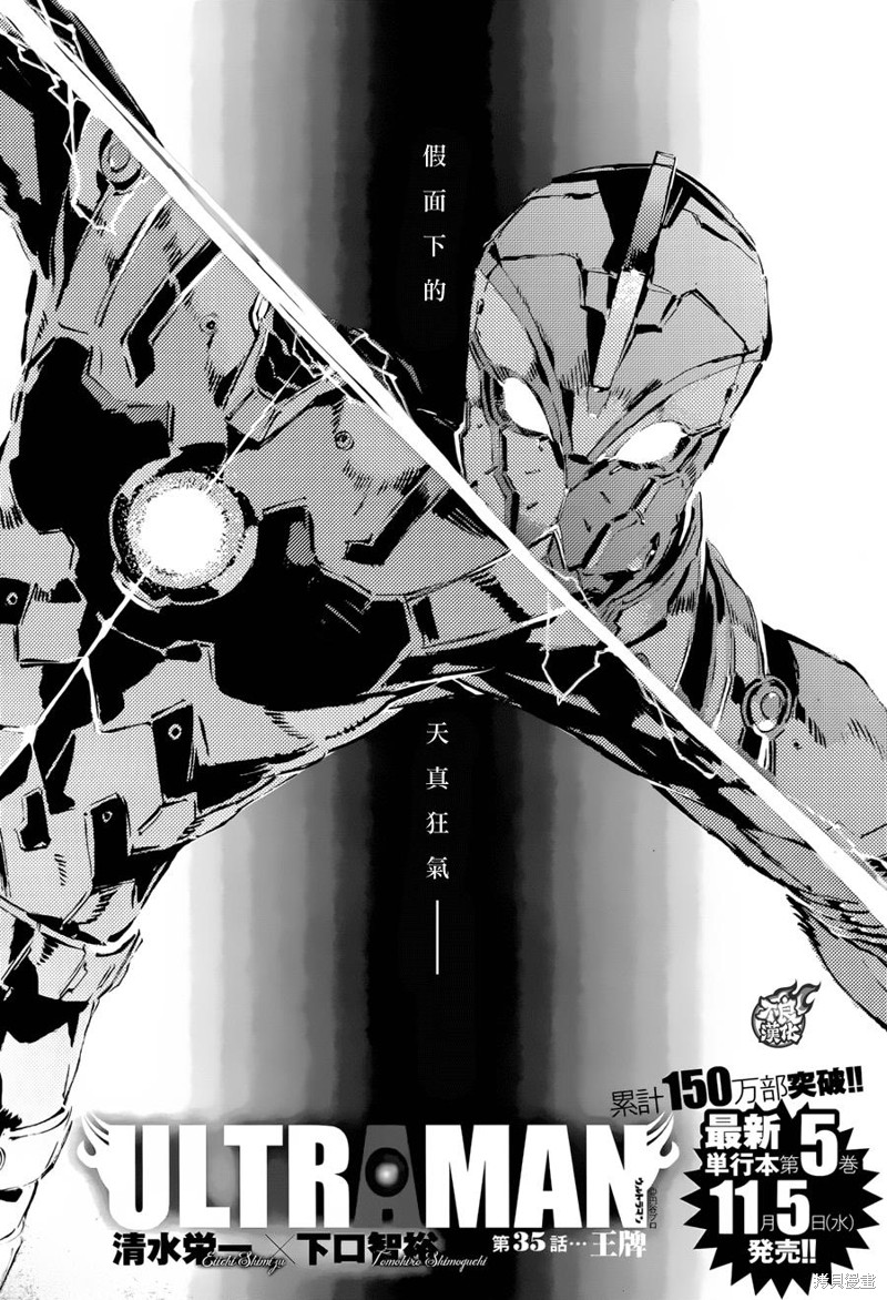 ULTRAMAN漫画35话