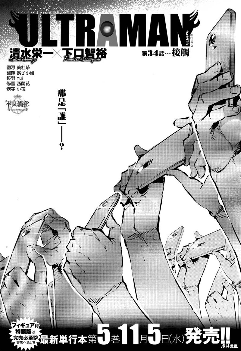 ULTRAMAN漫画34话