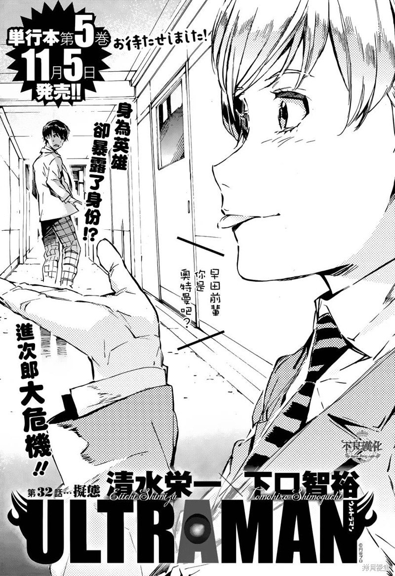 ULTRAMAN漫画32话