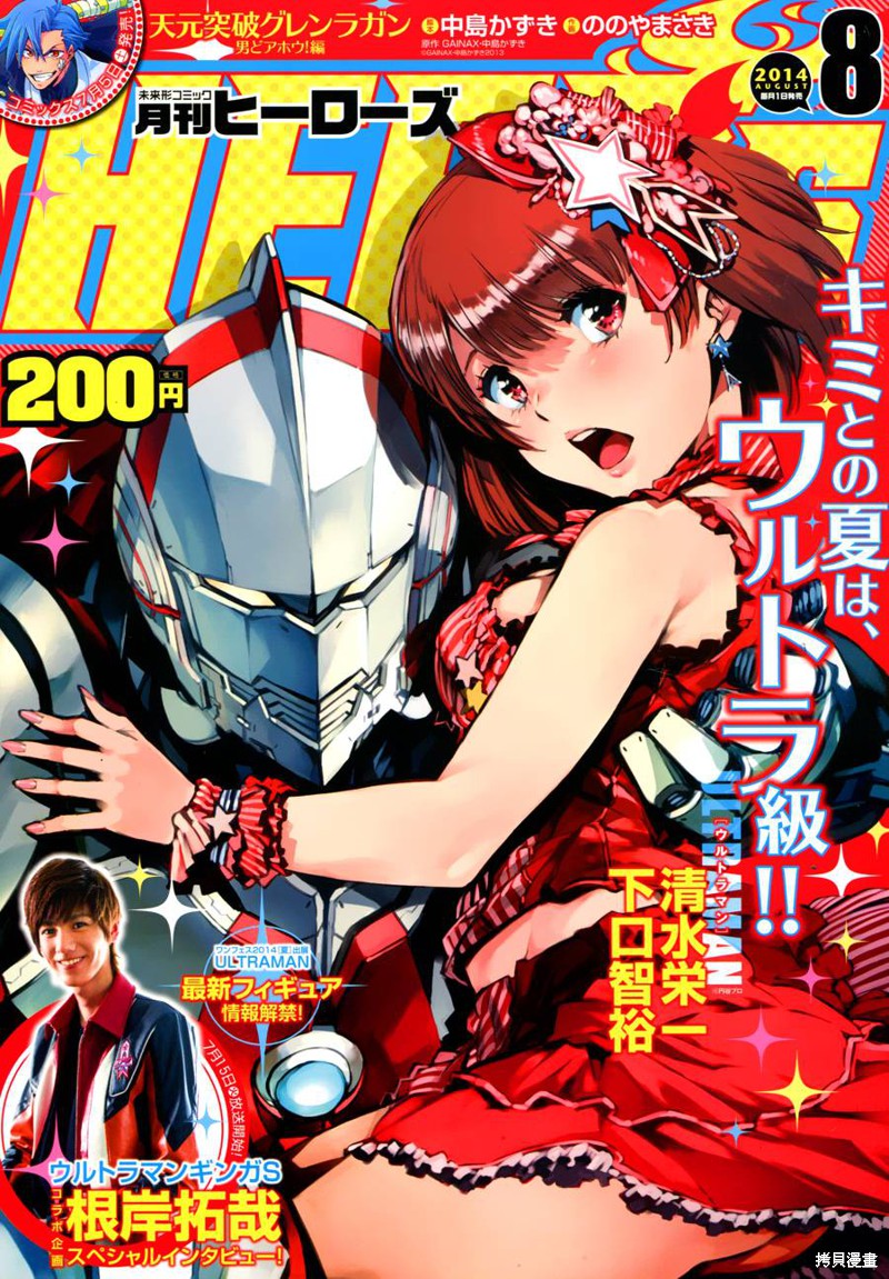 ULTRAMAN漫画31话