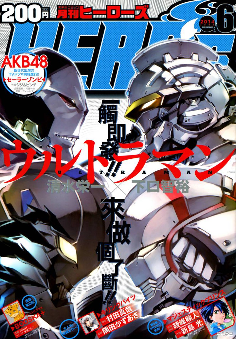 ULTRAMAN漫画29话