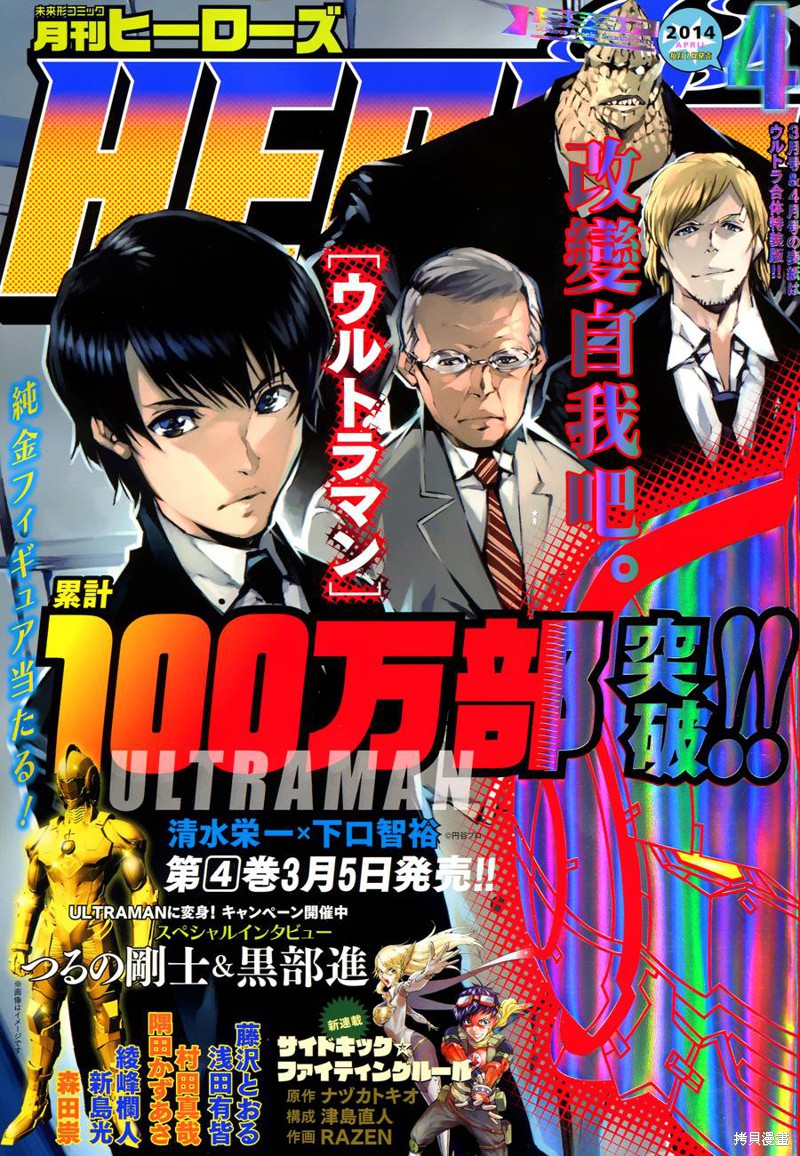 ULTRAMAN漫画27话