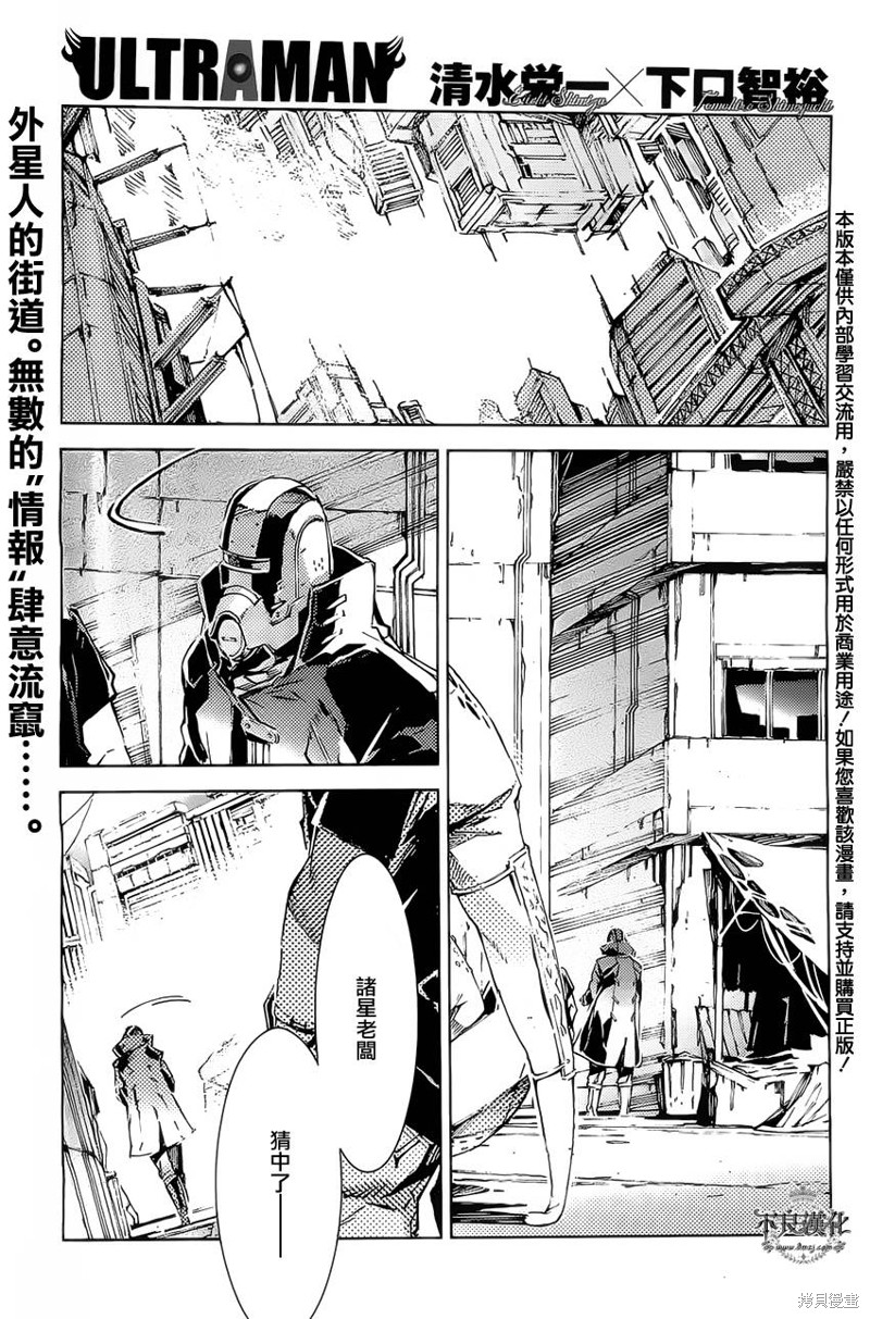 ULTRAMAN漫画22话