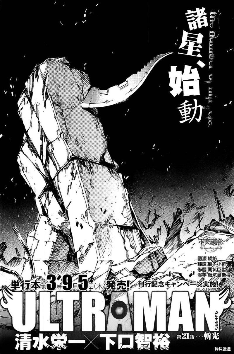 ULTRAMAN漫画21话