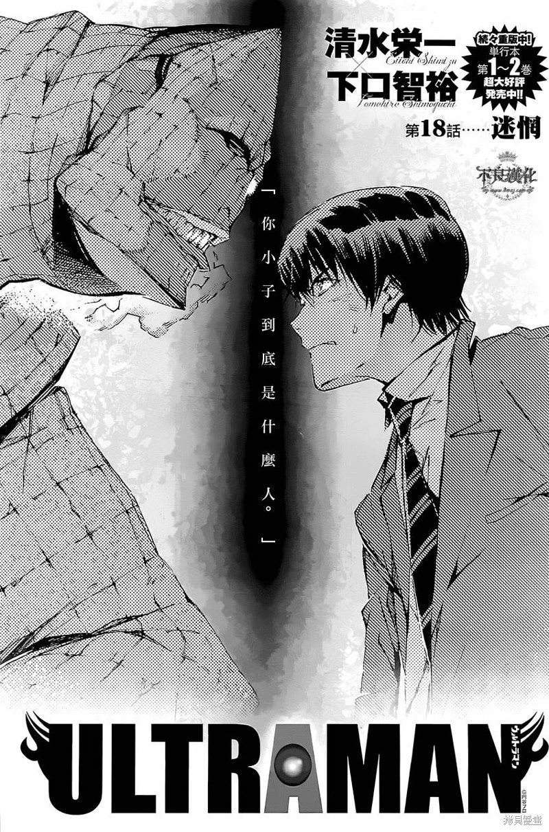 ULTRAMAN漫画18话