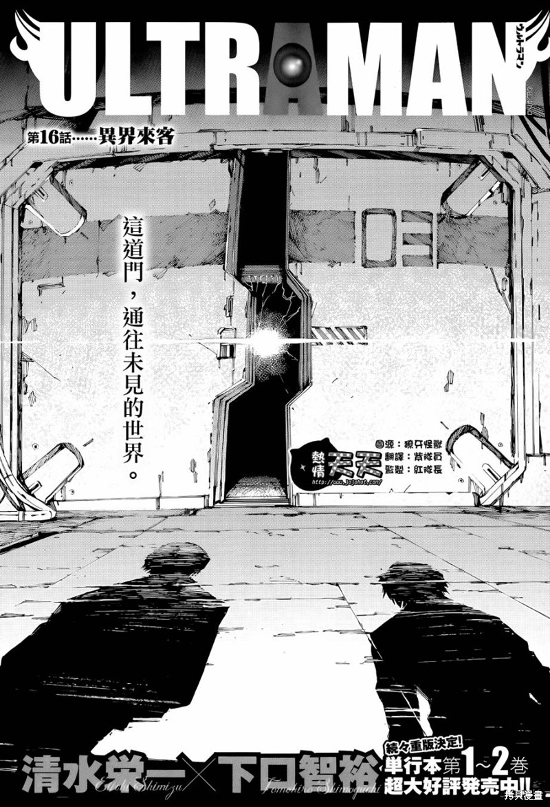 ULTRAMAN漫画16话