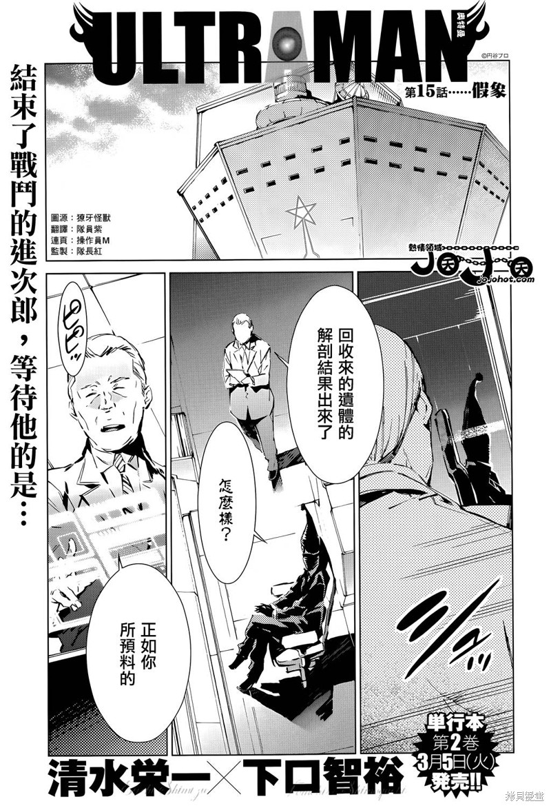 ULTRAMAN漫画15话