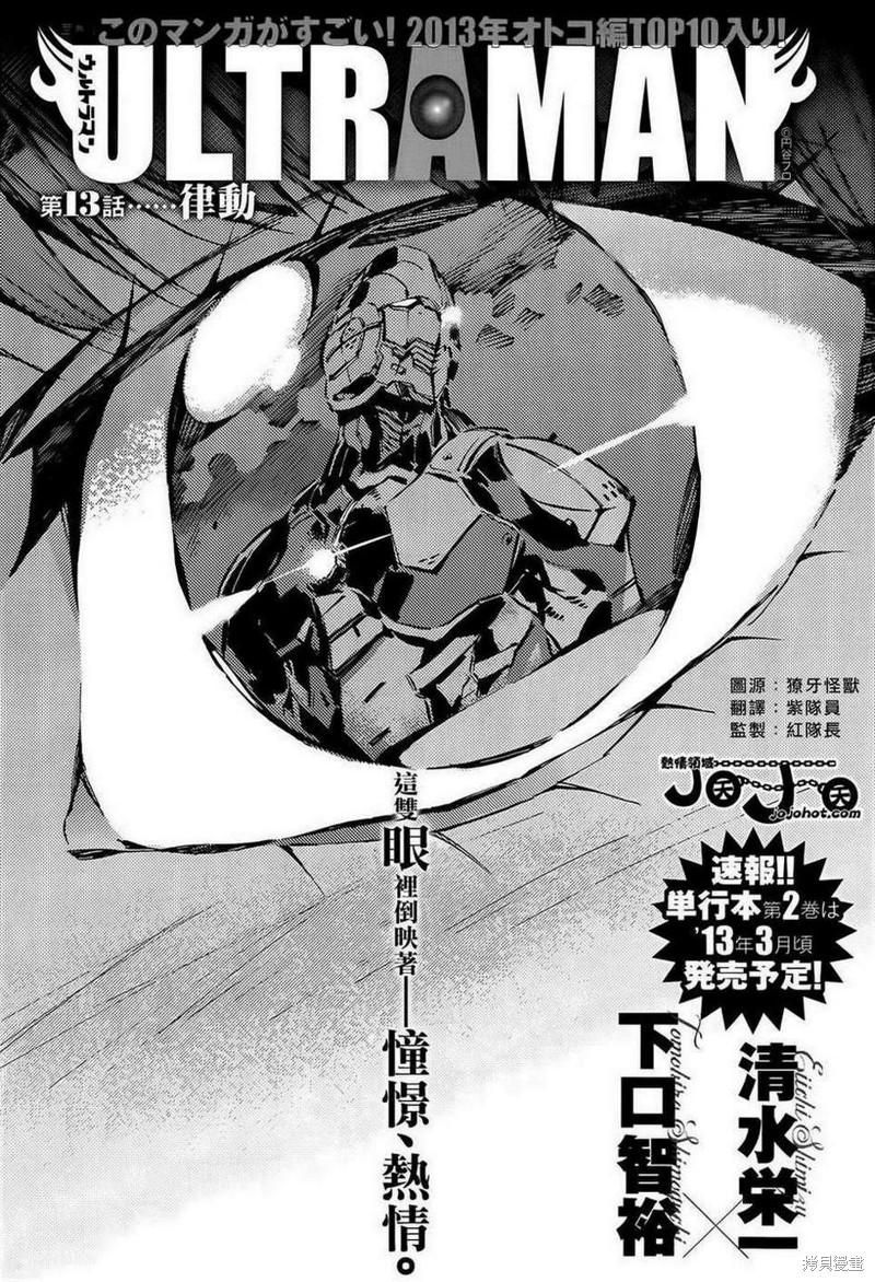ULTRAMAN漫画13话