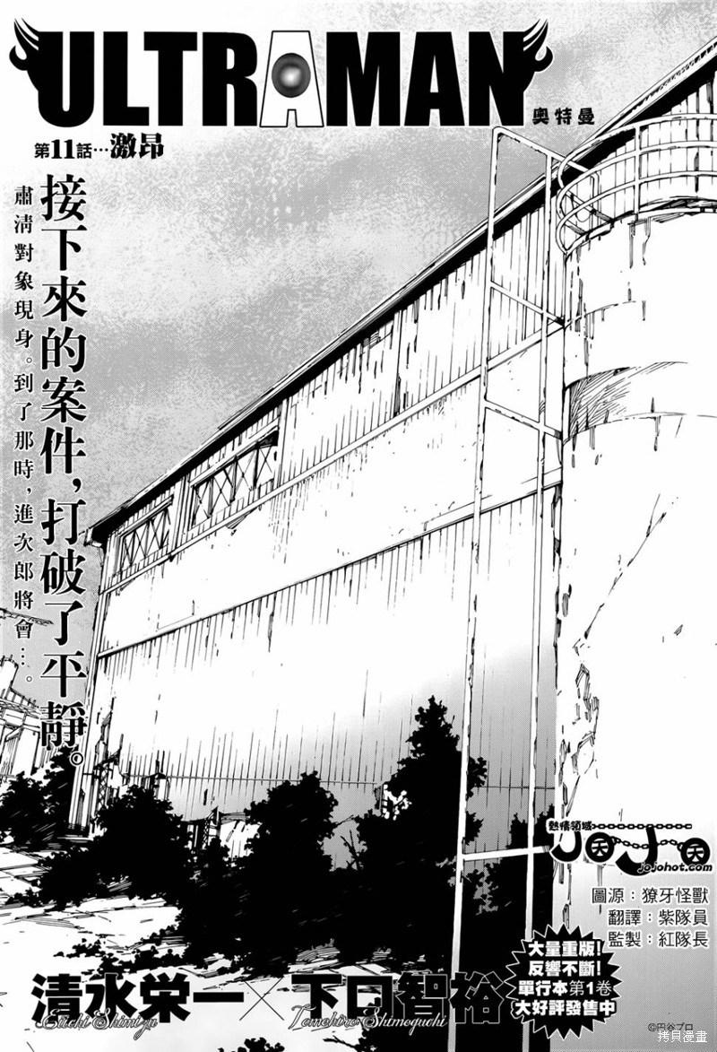 ULTRAMAN漫画11话