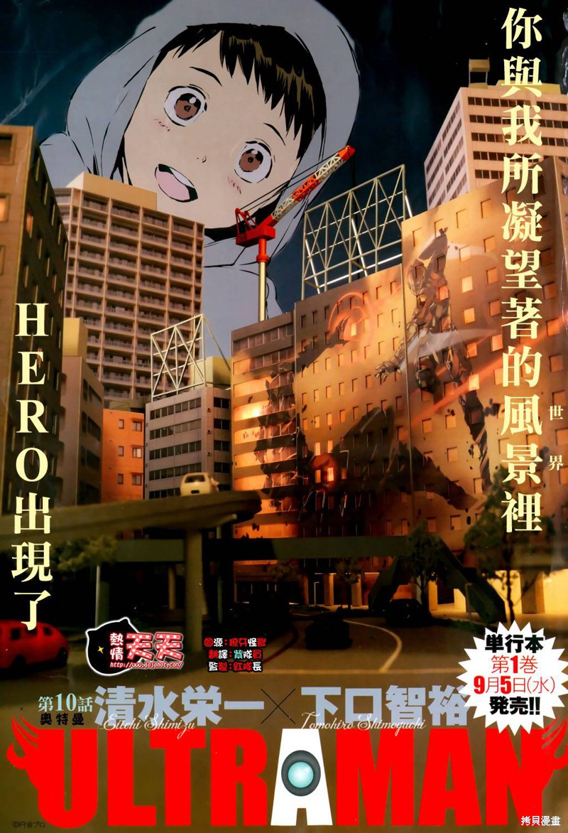 ULTRAMAN漫画10话