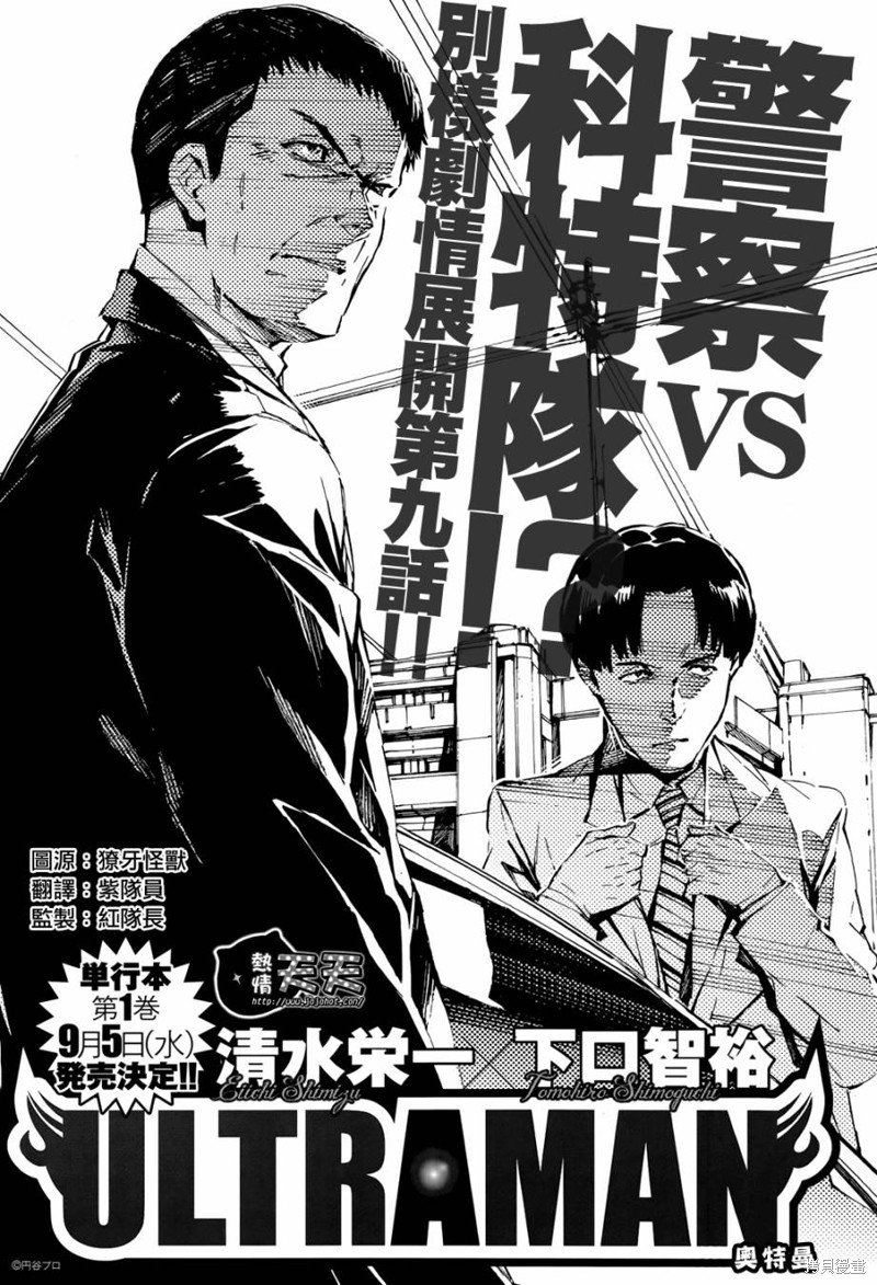 ULTRAMAN漫画09话