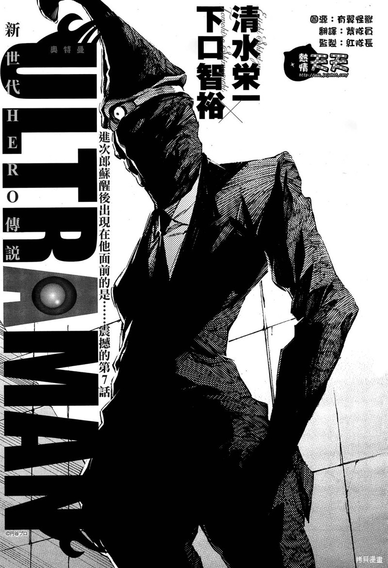 ULTRAMAN漫画07话