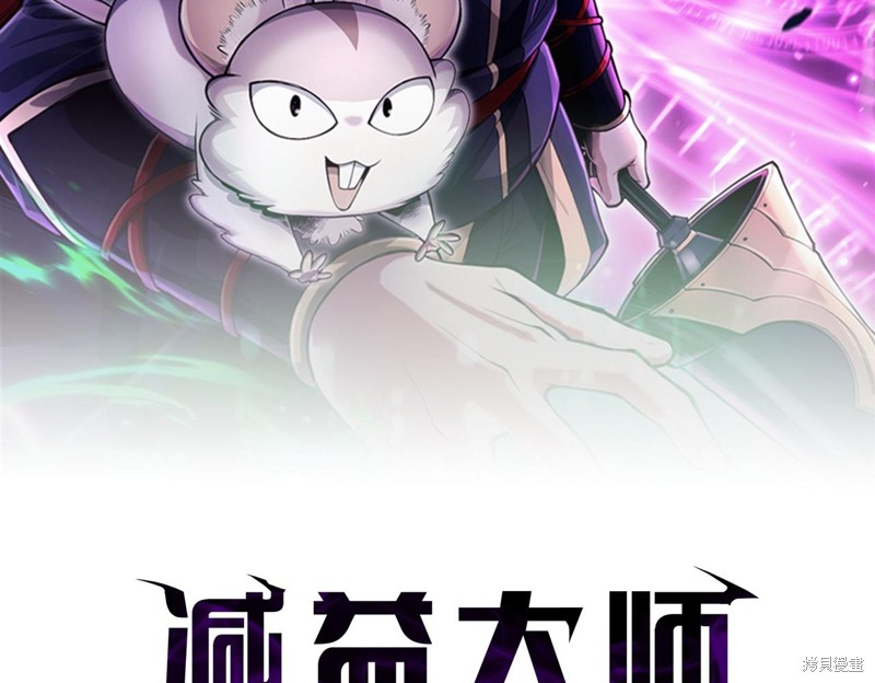 减益大师漫画4话