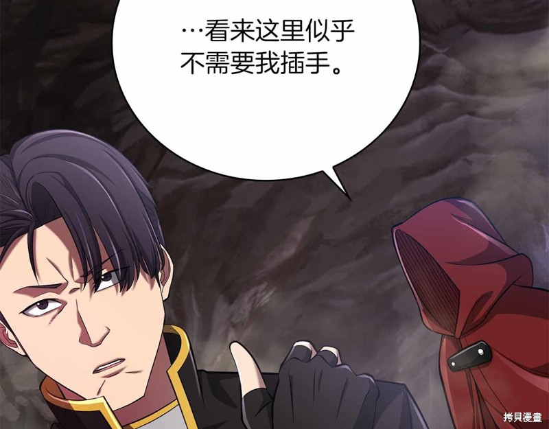 减益大师漫画26话