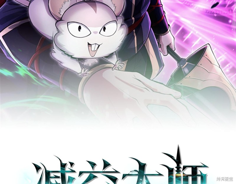 减益大师漫画27话