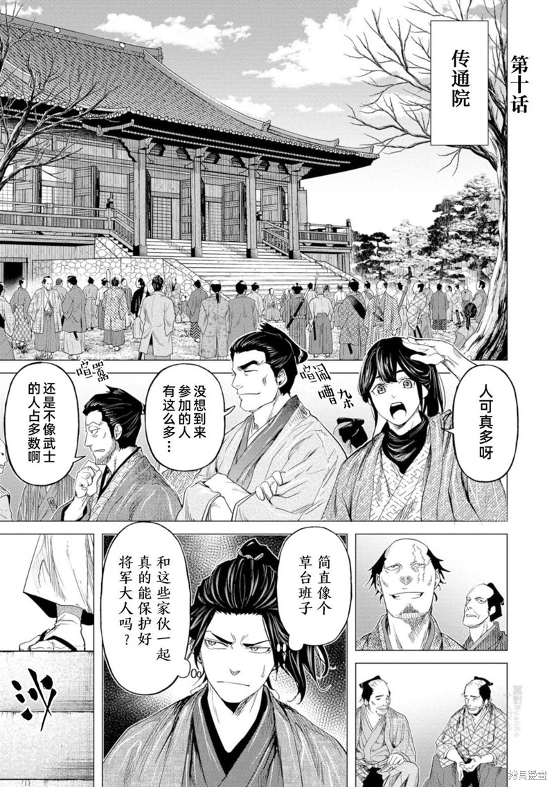 燃烧吧！剑漫画10话