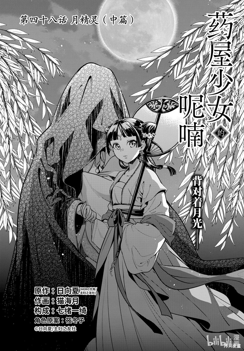 药屋少女的呢喃漫画48话