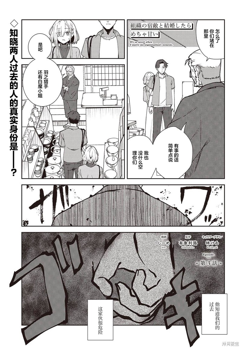 和组织宿敌的婚後生活超甜漫画03话