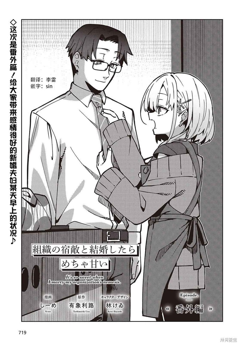 和组织宿敌的婚後生活超甜漫画4.5话