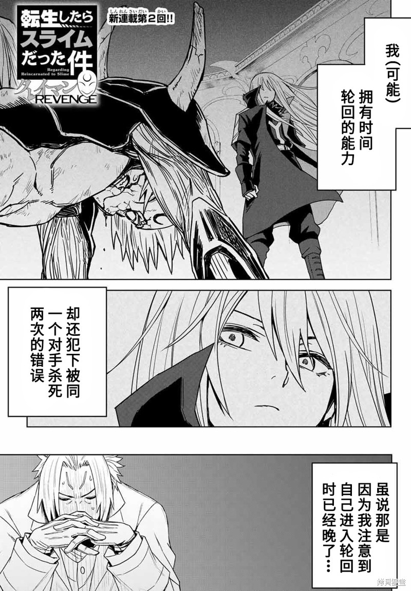 关於我转生变成史莱姆这档事 克雷曼Revenge漫画02话