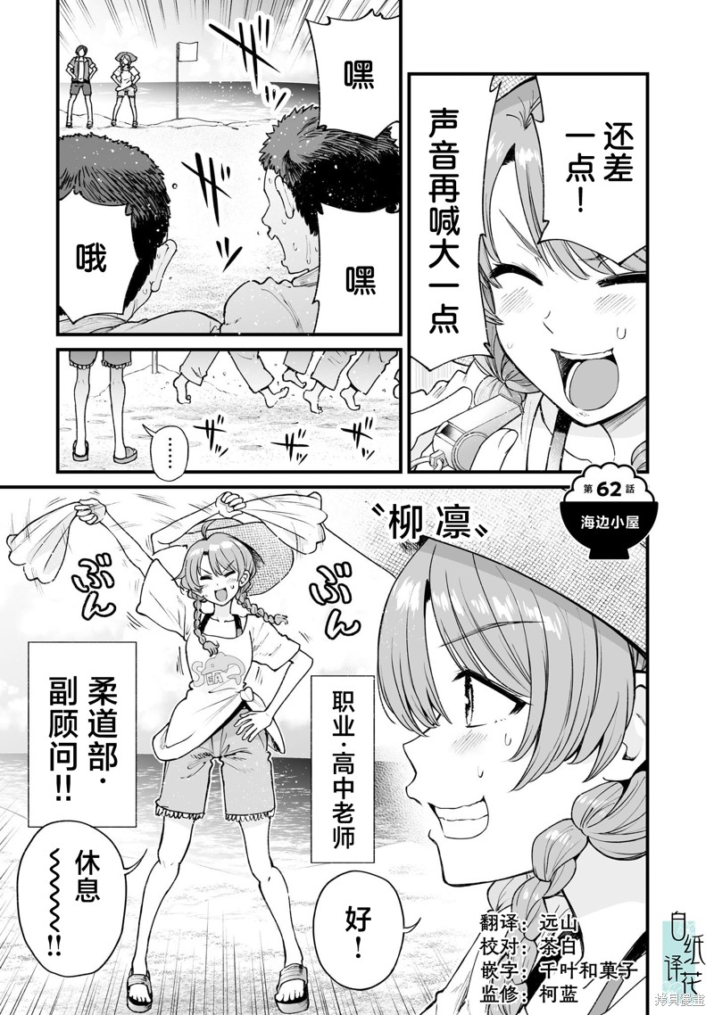 嘴笨食堂 第62话 单击左键进入下一页