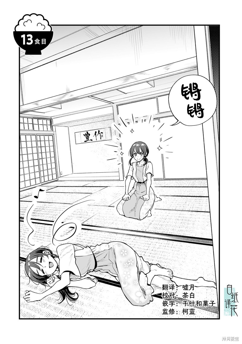嘴笨食堂 第63话 单击左键进入下一页