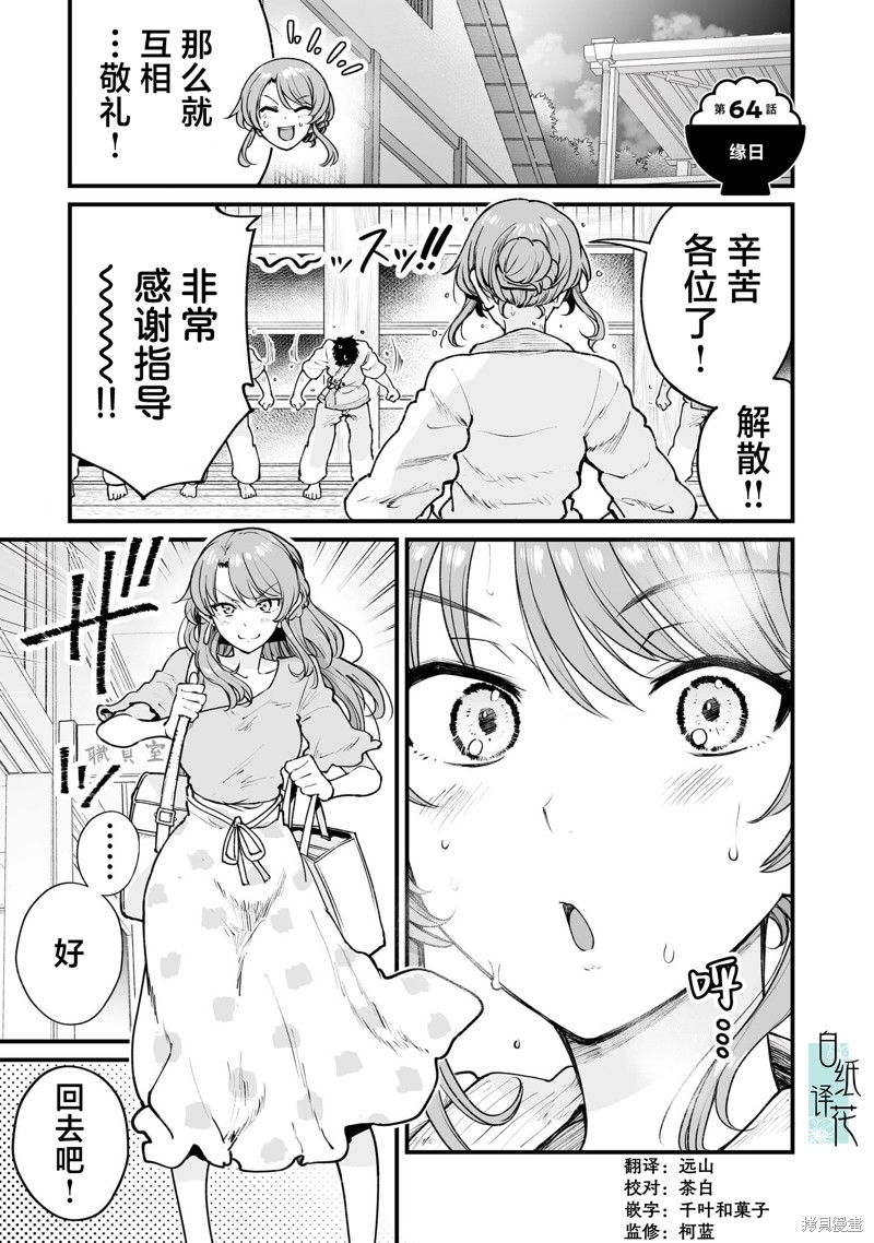 嘴笨食堂 第64话 单击左键进入下一页