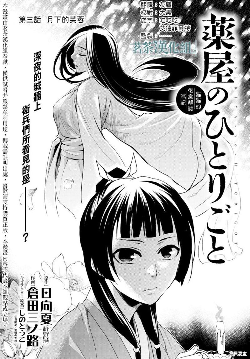 药屋少女的呢喃～猫猫的後宫解谜手册～漫画03话