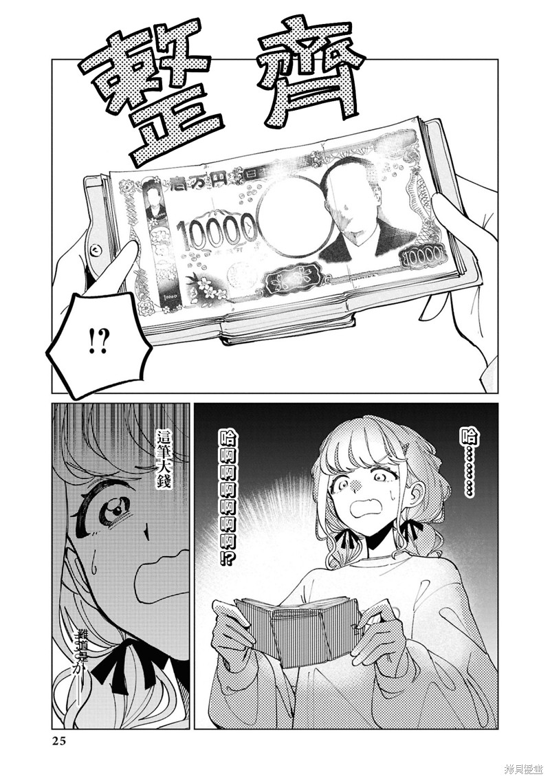 学园偶像大师 漫画精选集漫画02话