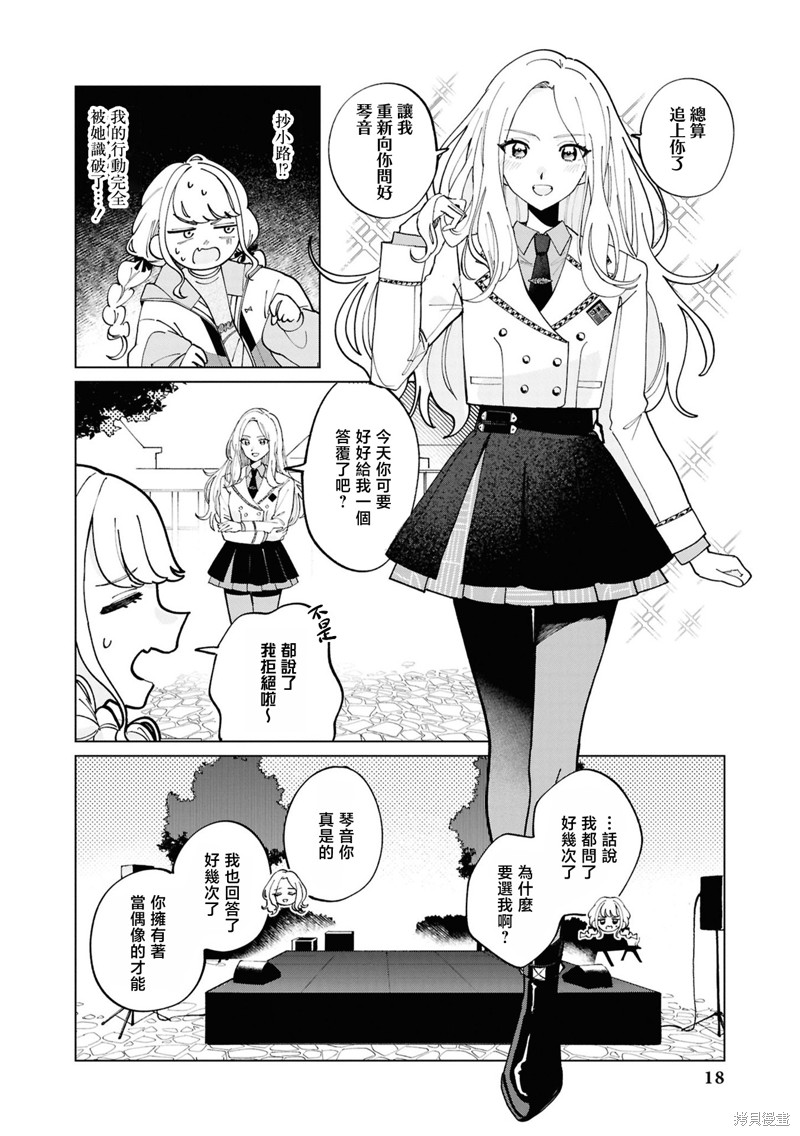 学园偶像大师 漫画精选集漫画02话