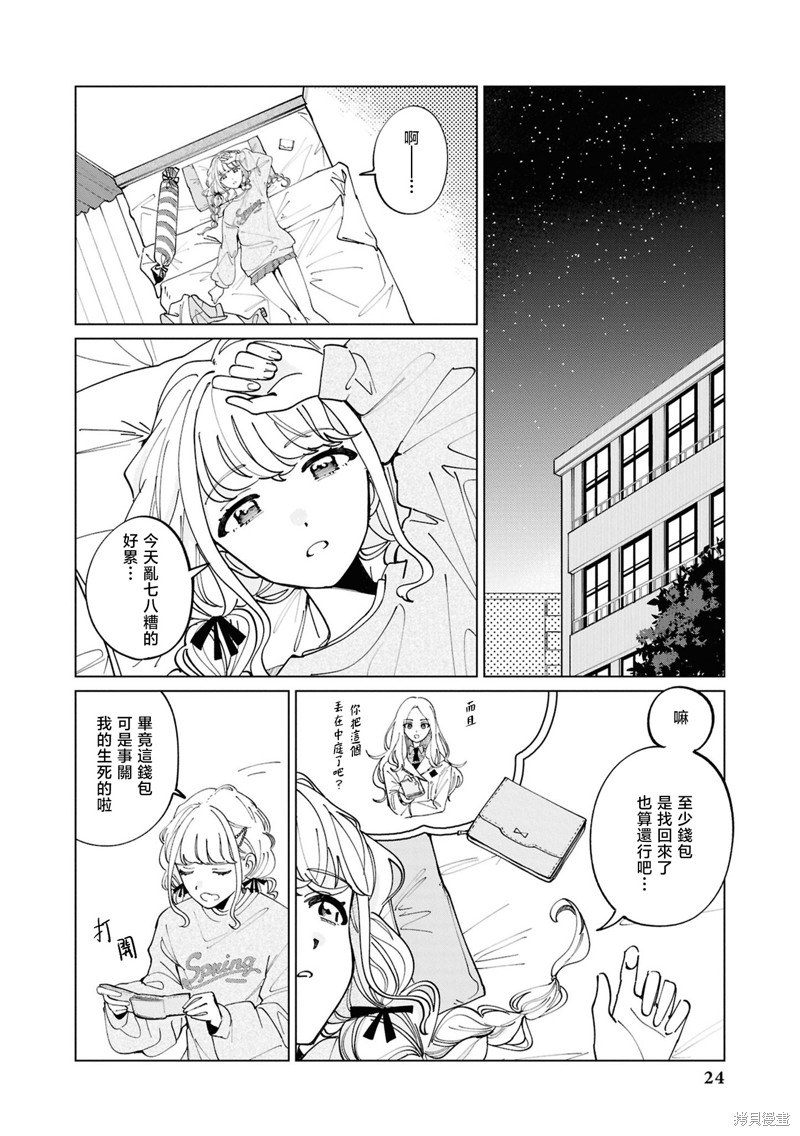 学园偶像大师 漫画精选集漫画02话
