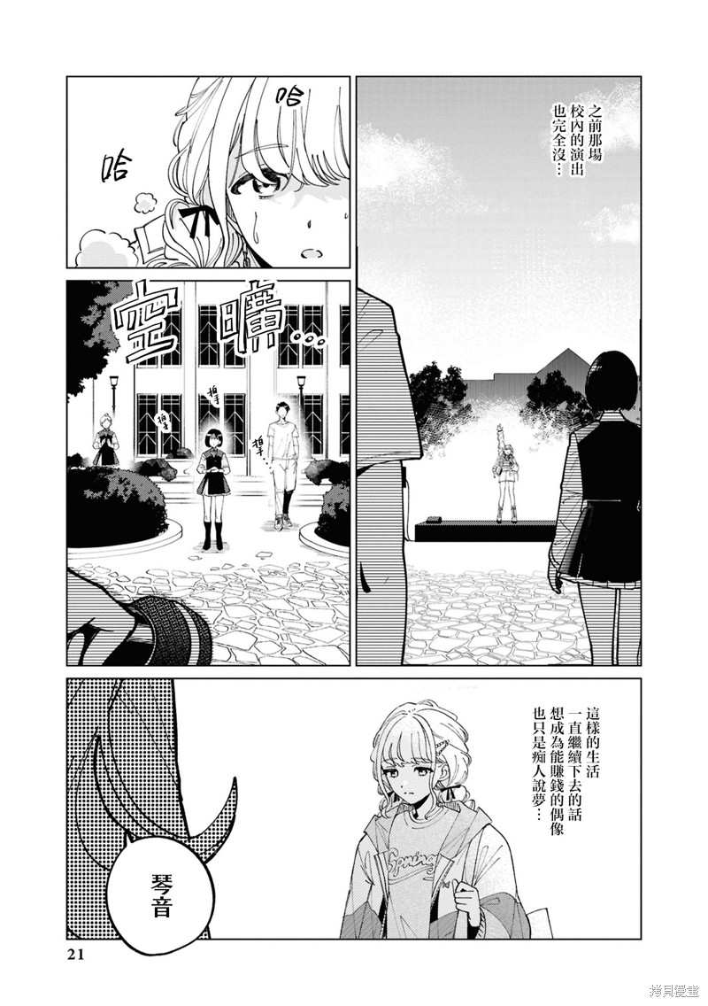 学园偶像大师 漫画精选集漫画02话