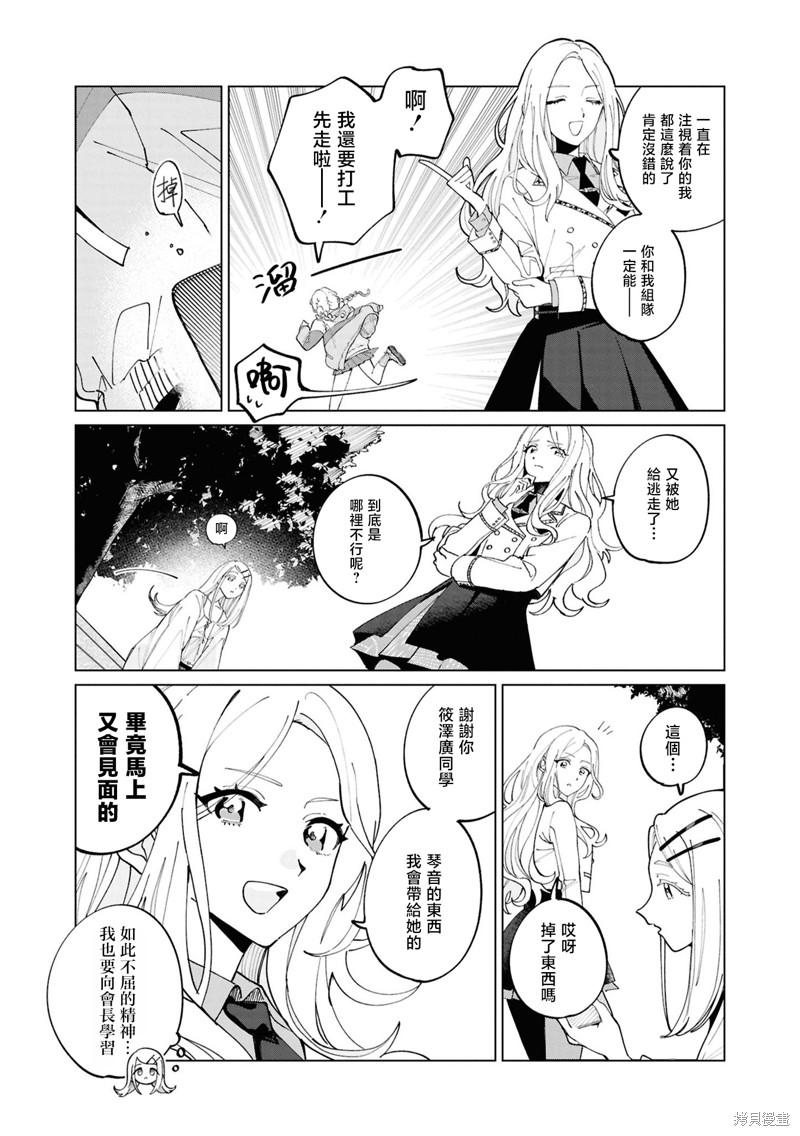 学园偶像大师 漫画精选集漫画02话