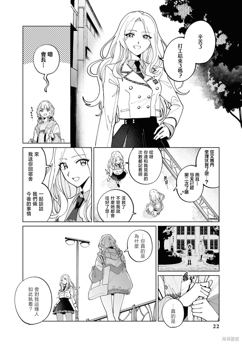 学园偶像大师 漫画精选集漫画02话
