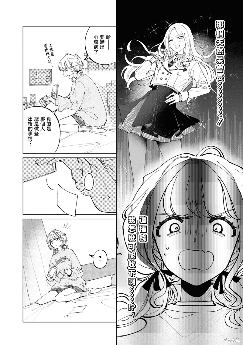 学园偶像大师 漫画精选集漫画02话