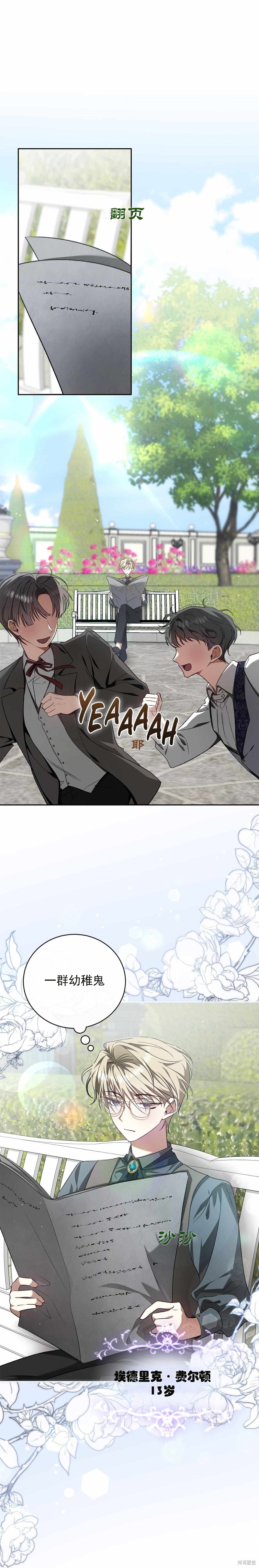 我和我的丈夫不能生活在同一个世界漫画4话