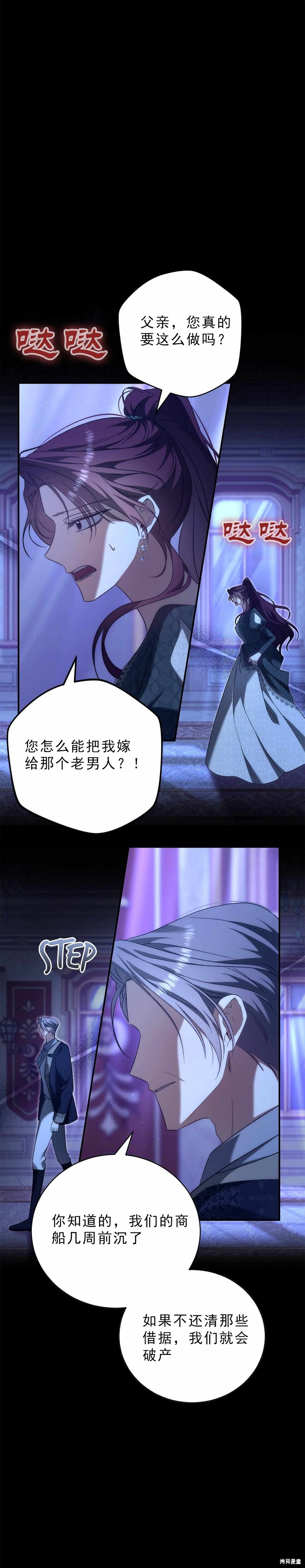 我和我的丈夫不能生活在同一个世界漫画6话