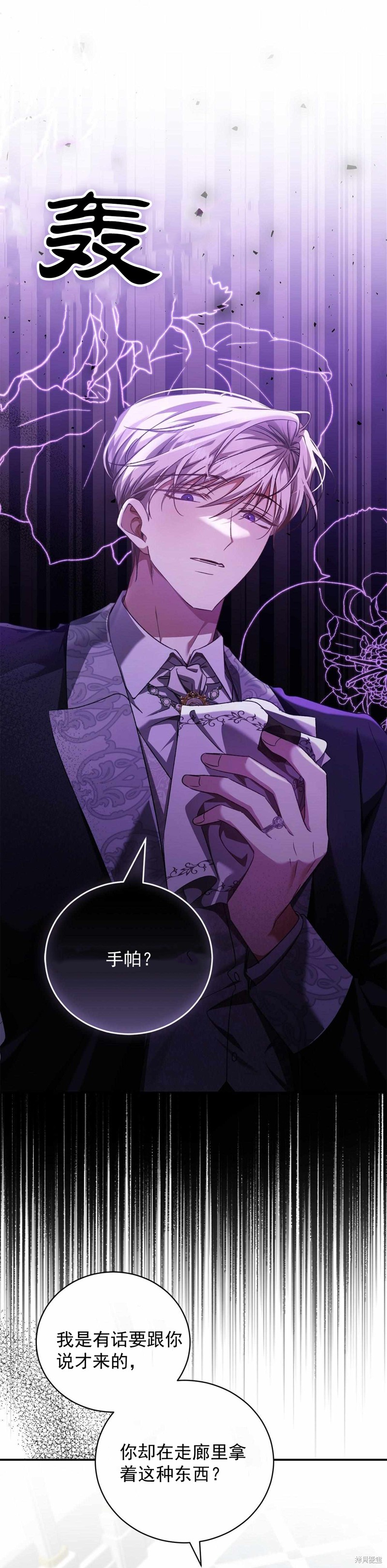 我和我的丈夫不能生活在同一个世界漫画8话