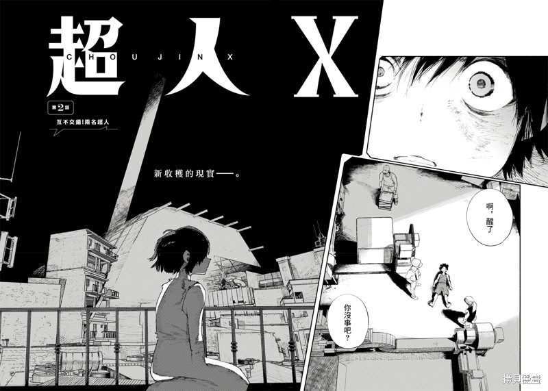 超人X漫画02话