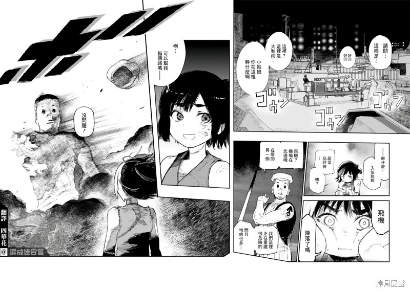 超人X漫画02话