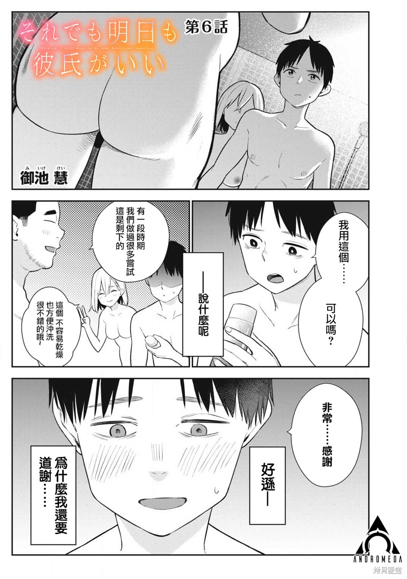 明天还是男朋友更好 第06话 单击左键进入下一页