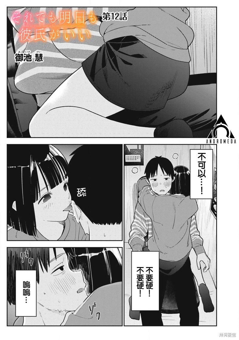 明天还是男朋友更好漫画12话