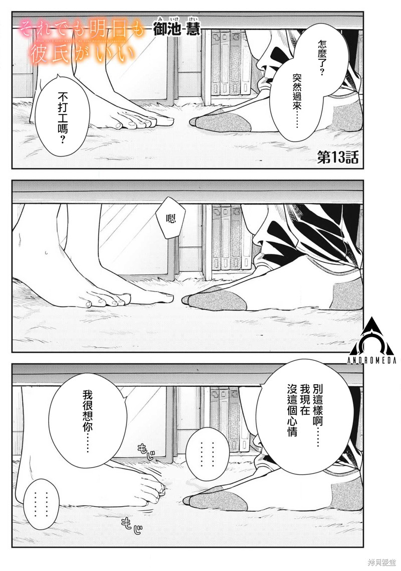 明天还是男朋友更好漫画13话